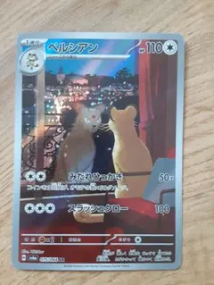 ペルシアン AR SV6a ナイトワンダラー 075/064
