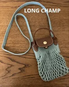 LONGCHAMP 水色 メッシュショルダーバッグ　Filt XSのサムネイル