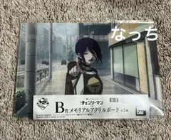 一番くじちょこっと チェンソーマン レゼ篇 B賞 メモリアルアクリル