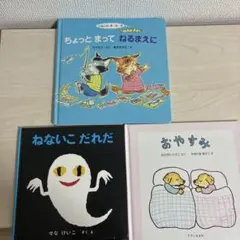 寝る前の絵本3冊
