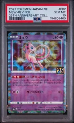 PSA10 ミュウ 25th ミラー リバースホロ - メルカリ