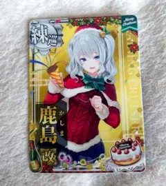 艦これアーケード　鹿島　改　クリスマスmode