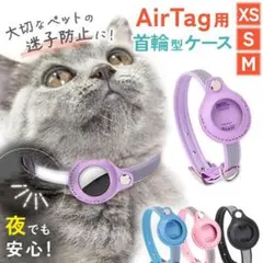 未使用Airtagホルダー付き 猫用首輪 ラベンダー Mのサムネイル
