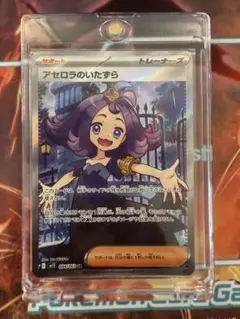 アセロラのいたずら SR サポートカード