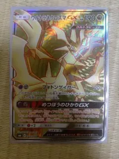 ウルトラネクロズマGX SR SM6 禁断の光 099/094 - メルカリ