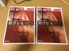 チャート式 数学 I+A II+B セット　値引き可能
