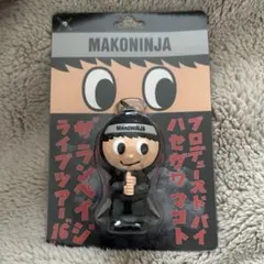 長谷川慎 メンプロ マコニンジャ