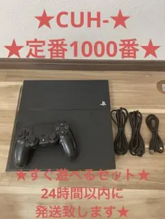 PS4 CUH-1000AB01 本体