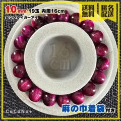 ピンクタイガーアイ 10mm 19玉 内周16cm 天然石 パワーストーン