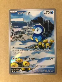 送料無料　ポケモンカード　インフェルノx ポッチャマ　AR