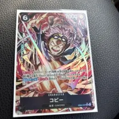 コビー　SR パラレル