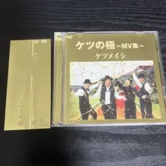 2026年最新】ケツメイシ DVDの人気アイテム - メルカリ