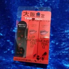 リップモンスター　大阪限定　ラスボス　誓いのルビー