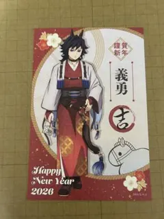 鬼滅の刃　午年　ポストカード　冨岡　義勇