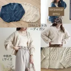 【しまむら】てら emu ケーブルニット カーディガン ボタン付　Lサイズのサムネイル
