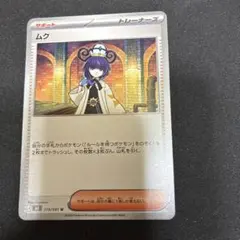 ポケモンカード ムク 10枚セット - メルカリ
