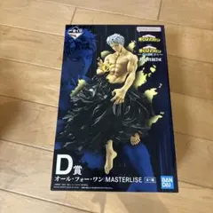 一番くじ僕のヒーローアカデミア更に向こうへD賞オール・フォー・ワン