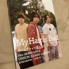 音楽と人　2026年9月号