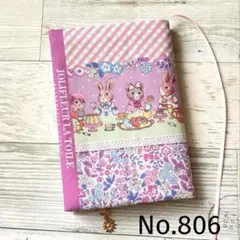 ブックカバー(文庫本用　ハンドメイド) No.806