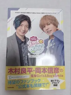 木村良平 岡本信彦 ガルスマ ボイスマ ファンブック