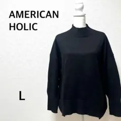 アメリカンホリック　ニット セーター　ハイネック　無地　ブラック　黒　ワイド　L