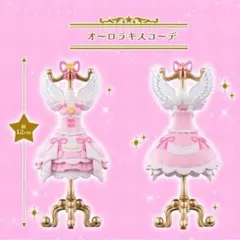 アイカツ！ オンライン限定 オーロラキスコーデ トルソー 星宮いちご 未開封