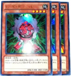 早い者勝ち！大人気！　遊戯王　レッド・ガジェット　ウルトラレア　3枚　収録弾統一