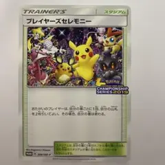 2026年最新】プレイヤーズセレモニーの人気アイテム - メルカリ