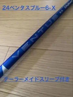 テーラーメイド スリーブ付 シャフト 24VENTUS Blue 6S - メルカリ