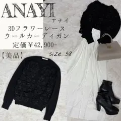 【美品】ANAYI アナイ 3Dフラワーレースクルーネック　カーディガン