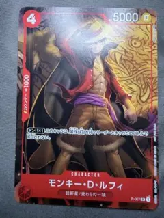 赤4 ワンピースカード 帽子 ルフィ プロモ ×1 最強ジャンプ8月号付録