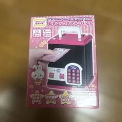 MONEY BANK 電子ロック式 　　　貯金箱