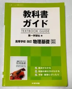 2025年最新】物理基礎の人気アイテム - メルカリ