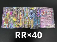 ポケモンカード　rr まとめ売り　40枚