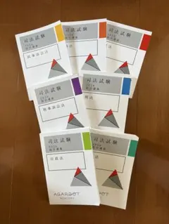 新品 アガルート 司法試験 2026 主要４科目セット 総合講義 2026・2027年合格目標】司法試験・予備試験｜国際公法 総合講義
