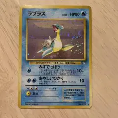 ラプラス ★ 第3弾拡張パック 化石の秘密