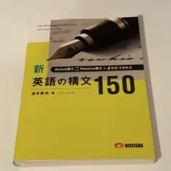 英語構文