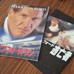 [映画パンフ]ハリソン・フォード2冊セット
