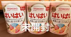 はいはい　粉ミルク　3缶セット　未開封