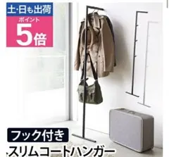 山崎実業 LINE スリムコートハンガー　ホワイトのサムネイル