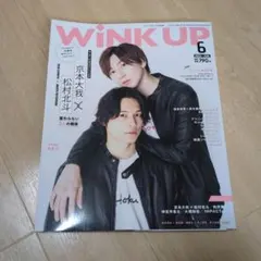 WINK UP 2022年6月号