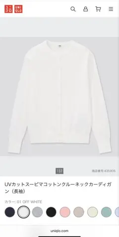 UNIQLO UVカットスーピマコットンクルーネックカーディガン　ホワイト　L
