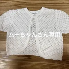 ファミリア　半袖ボレロ・カーディガン