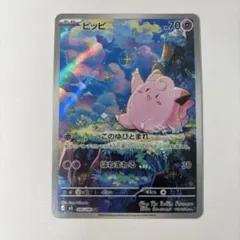 ピッピ AR MEGA 拡張パック ムニキスゼロ 086/080