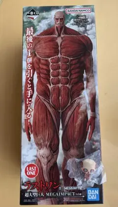 一番くじ 進撃の巨人 ラストワン賞 超大型巨人 MEGAIMPACT フィギュア