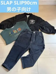 SLAPSLIP 3点セット