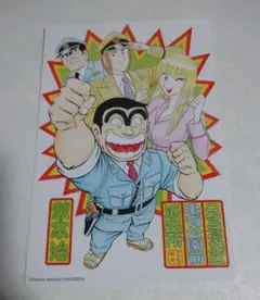 2025年最新】こち亀ポストカードの人気アイテム - メルカリ