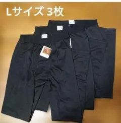 メンズ★裏起毛レギンス Lサイズ 3枚セット【新品】
