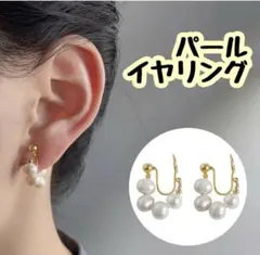 パール イヤリング ゴールドカラー
