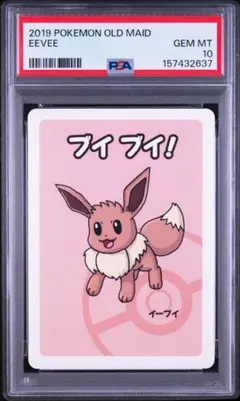 PSA10】カビゴン ポケモンババ抜き - メルカリ